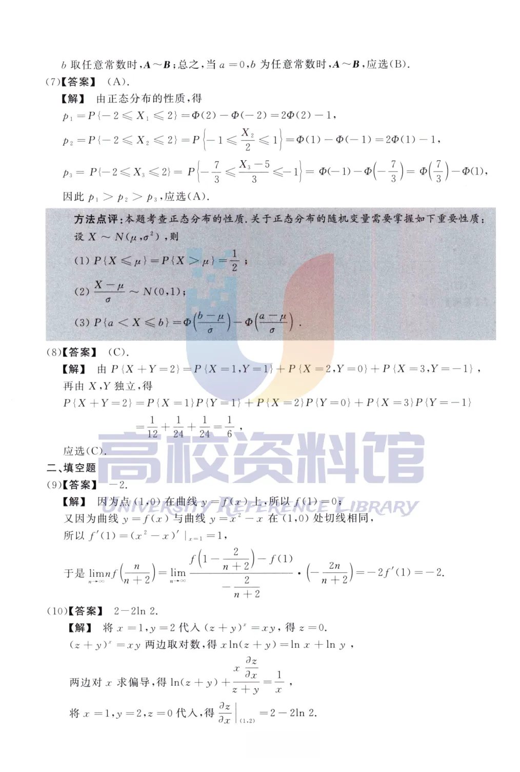 【考研真题】2013年考研数学(三)真题及答案解析-第9张图片-四季读书网
