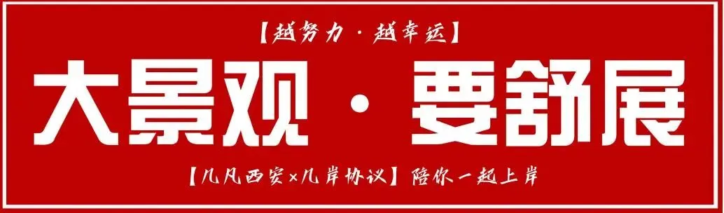 【倒计时130天】快题一期结课【模拟考试140+水准】26暑期建筑考研快题 几凡西安*几岸协议-第55张图片-四季读书网 【倒计时130天】快题一期结课【模拟考试140+水准】26暑期建筑考研快题 几凡西安*几岸协议-第55张图片-四季读书网