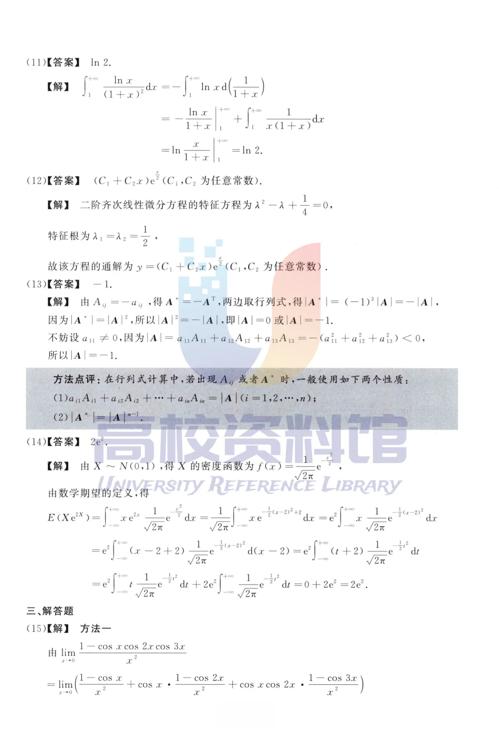 【考研真题】2013年考研数学(三)真题及答案解析-第10张图片-四季读书网