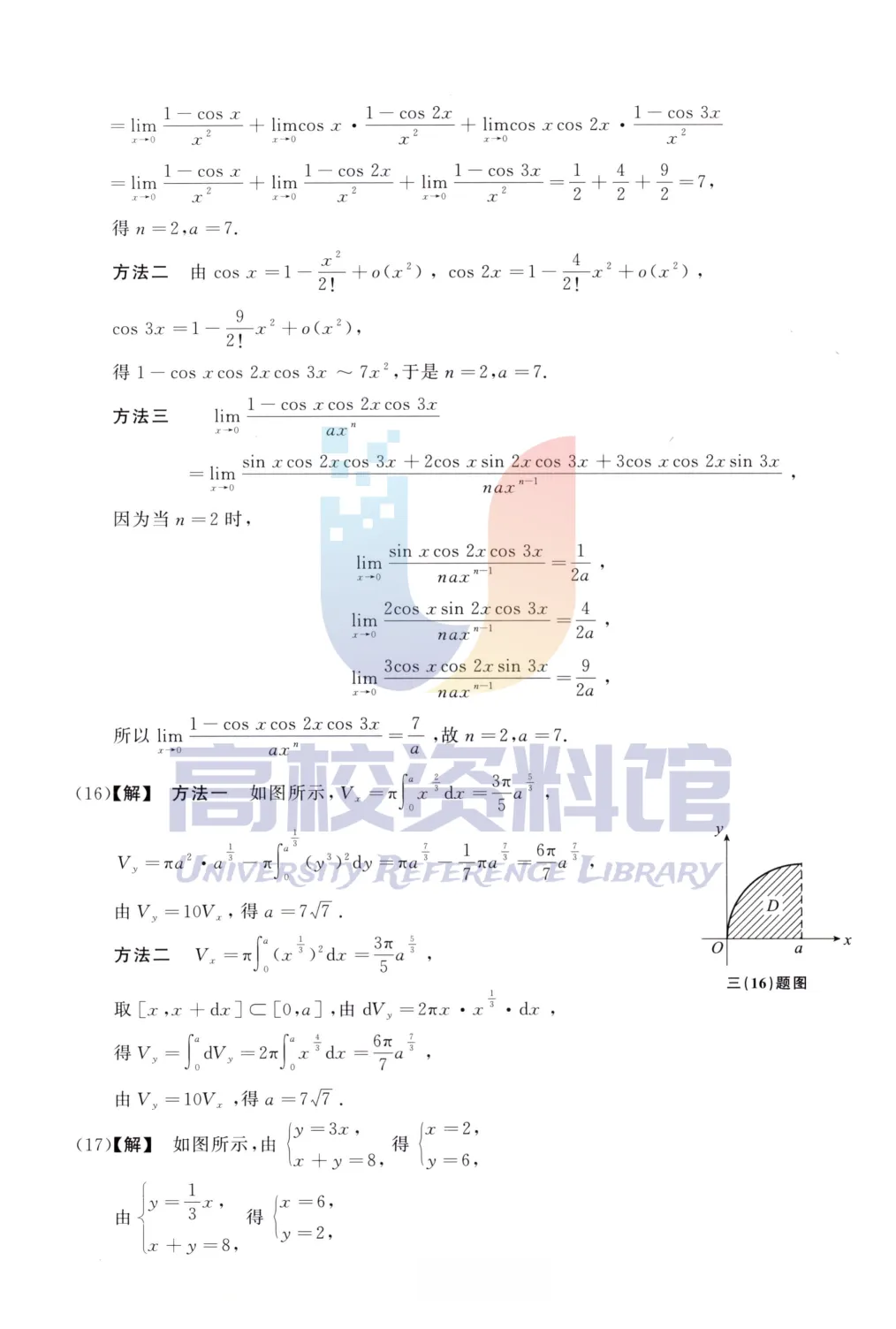 【考研真题】2013年考研数学(三)真题及答案解析-第11张图片-四季读书网