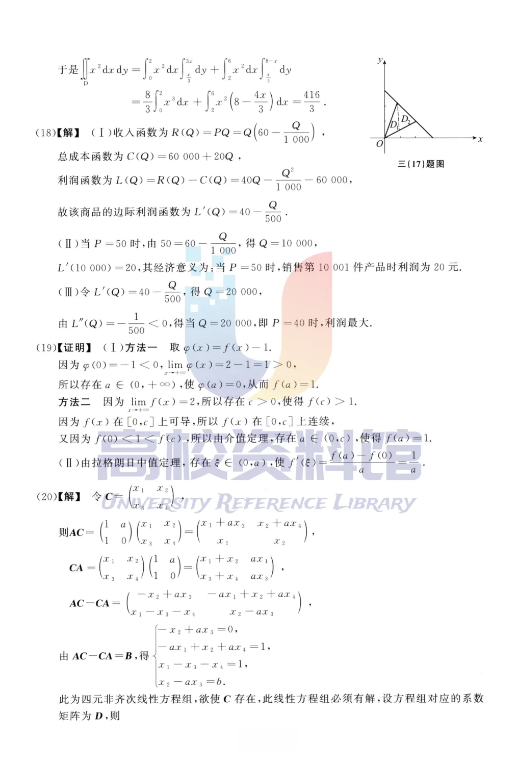 【考研真题】2013年考研数学(三)真题及答案解析-第12张图片-四季读书网