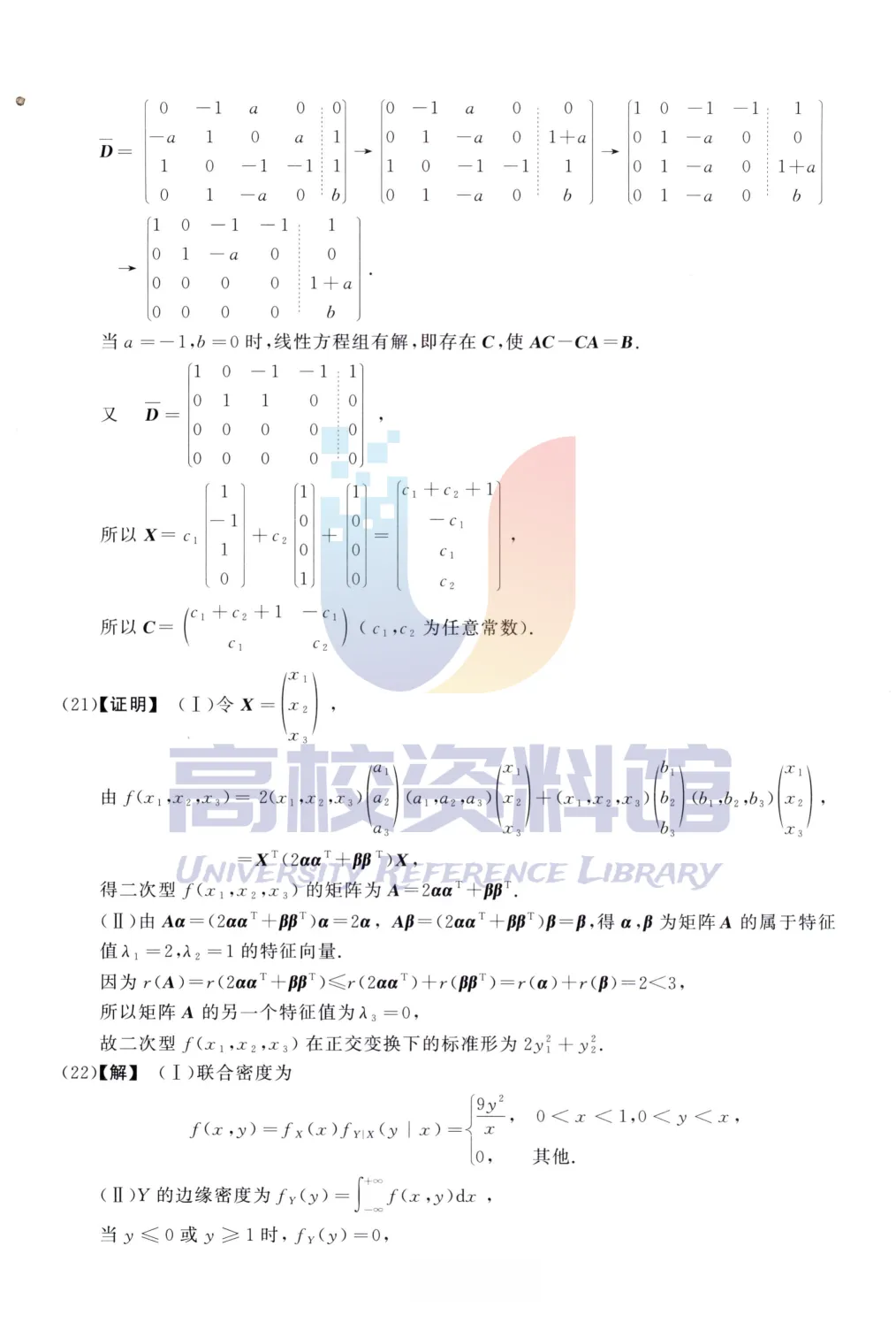 【考研真题】2013年考研数学(三)真题及答案解析-第13张图片-四季读书网