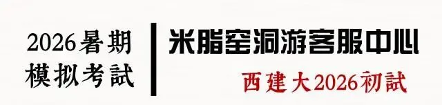 【倒计时130天】快题一期结课【模拟考试140+水准】26暑期建筑考研快题 几凡西安*几岸协议-第69张图片-四季读书网 【倒计时130天】快题一期结课【模拟考试140+水准】26暑期建筑考研快题 几凡西安*几岸协议-第69张图片-四季读书网