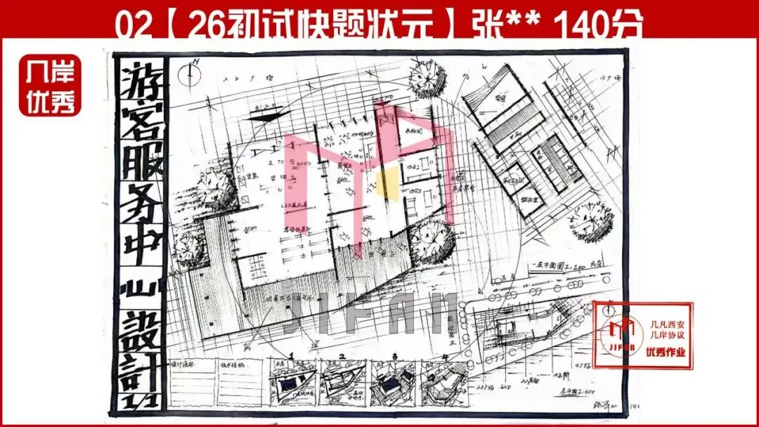 【倒计时130天】快题一期结课【模拟考试140+水准】26暑期建筑考研快题 几凡西安*几岸协议-第75张图片-四季读书网 【倒计时130天】快题一期结课【模拟考试140+水准】26暑期建筑考研快题 几凡西安*几岸协议-第75张图片-四季读书网
