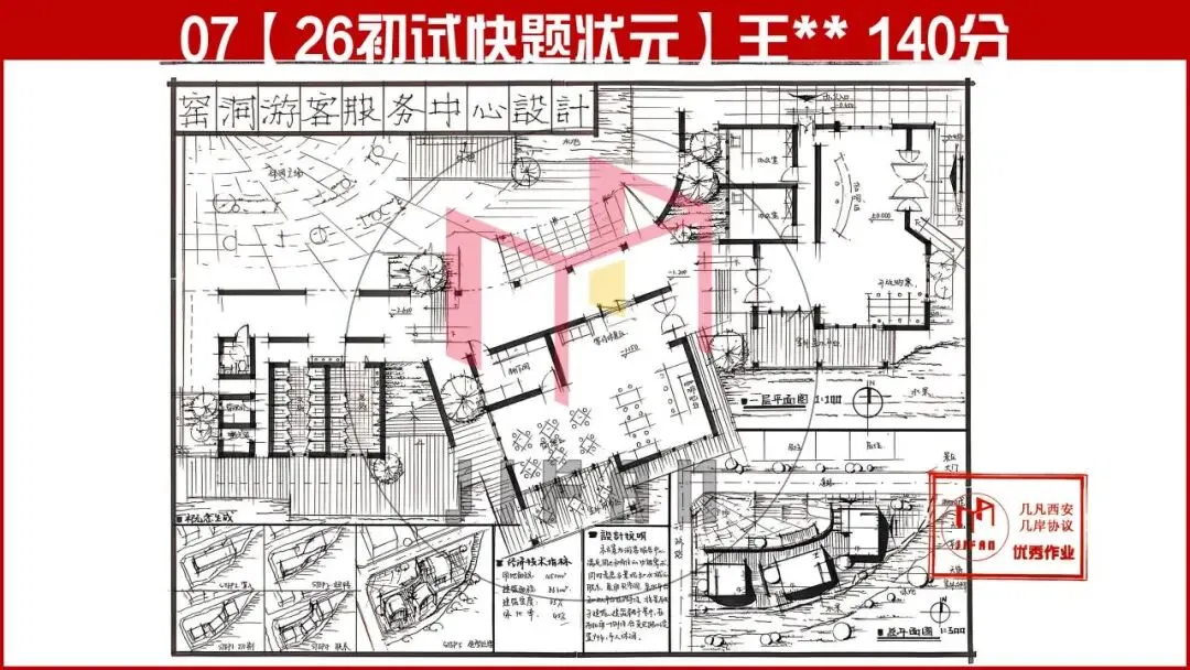 【倒计时130天】快题一期结课【模拟考试140+水准】26暑期建筑考研快题 几凡西安*几岸协议-第81张图片-四季读书网 【倒计时130天】快题一期结课【模拟考试140+水准】26暑期建筑考研快题 几凡西安*几岸协议-第81张图片-四季读书网