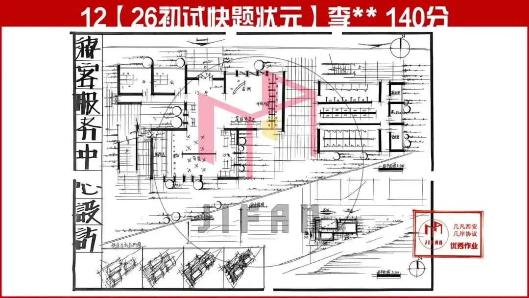 【倒计时130天】快题一期结课【模拟考试140+水准】26暑期建筑考研快题 几凡西安*几岸协议-第84张图片-四季读书网 【倒计时130天】快题一期结课【模拟考试140+水准】26暑期建筑考研快题 几凡西安*几岸协议-第84张图片-四季读书网