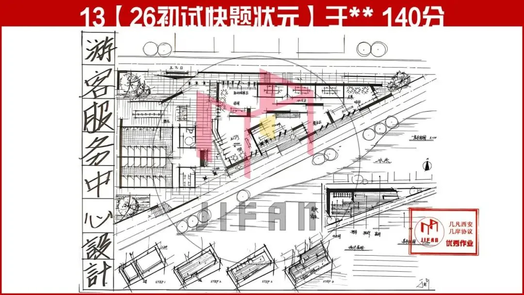 【倒计时130天】快题一期结课【模拟考试140+水准】26暑期建筑考研快题 几凡西安*几岸协议-第85张图片-四季读书网 【倒计时130天】快题一期结课【模拟考试140+水准】26暑期建筑考研快题 几凡西安*几岸协议-第85张图片-四季读书网