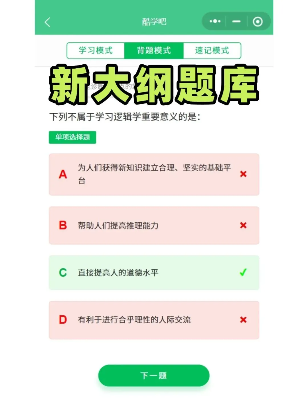 自考00024普通逻辑学历年真题,考前十页纸,五色笔记,知识点手册,核心讲义,核心母题,黄金考点,思维导图备考资料新大纲刷题库软件-第8张图片-四季读书网
