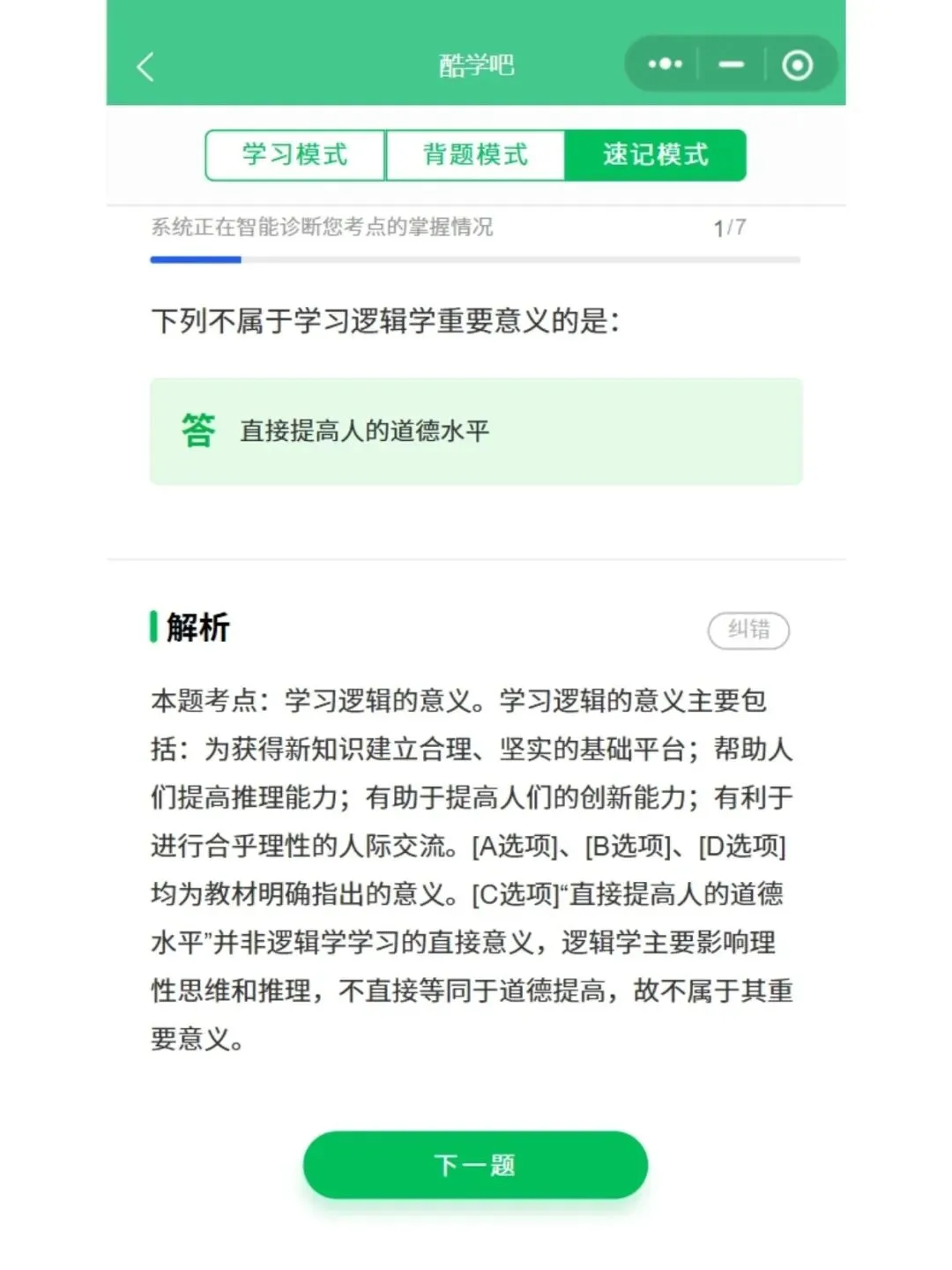 自考00024普通逻辑学历年真题,考前十页纸,五色笔记,知识点手册,核心讲义,核心母题,黄金考点,思维导图备考资料新大纲刷题库软件-第9张图片-四季读书网