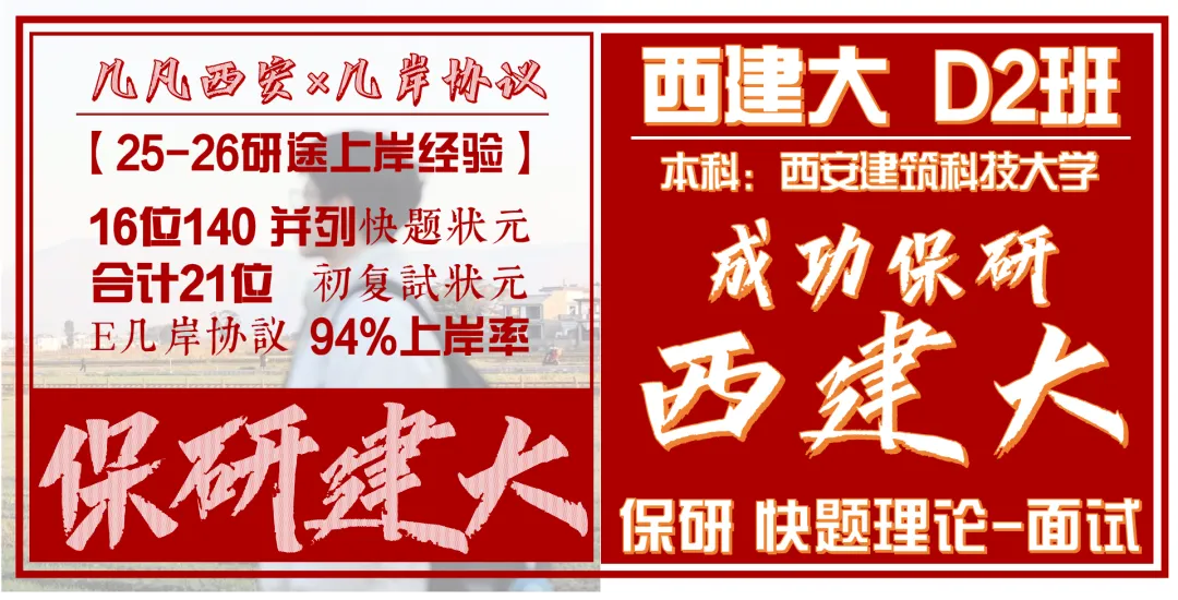 【倒计时130天】快题一期结课【模拟考试140+水准】26暑期建筑考研快题 几凡西安*几岸协议-第128张图片-四季读书网 【倒计时130天】快题一期结课【模拟考试140+水准】26暑期建筑考研快题 几凡西安*几岸协议-第128张图片-四季读书网