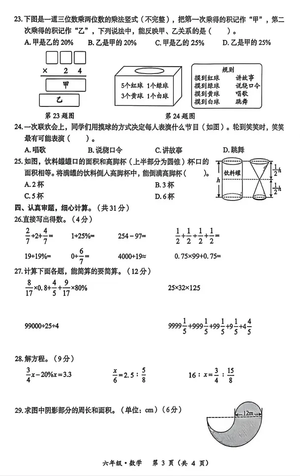 26.7营口鲅鱼圈六下数学期末试卷!-第7张图片-四季读书网