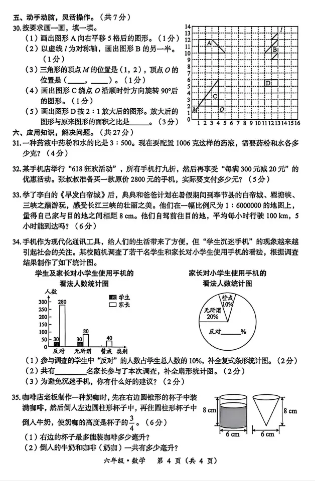 26.7营口鲅鱼圈六下数学期末试卷!-第8张图片-四季读书网