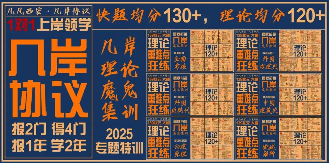 【倒计时130天】快题一期结课【模拟考试140+水准】26暑期建筑考研快题 几凡西安*几岸协议-第155张图片-四季读书网 【倒计时130天】快题一期结课【模拟考试140+水准】26暑期建筑考研快题 几凡西安*几岸协议-第155张图片-四季读书网