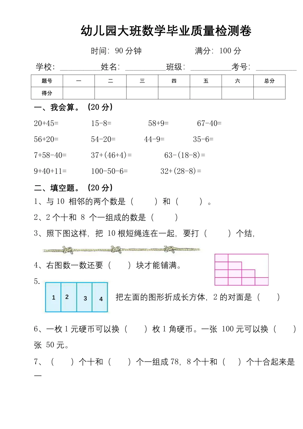 2026秋新版•幼小衔接《数学试卷》幼小衔接数学检测卷(较难)(PDF电子版可打印)-第1张图片-四季读书网 2026秋新版•幼小衔接《数学试卷》幼小衔接数学检测卷(较难)(PDF电子版可打印)-第1张图片-四季读书网