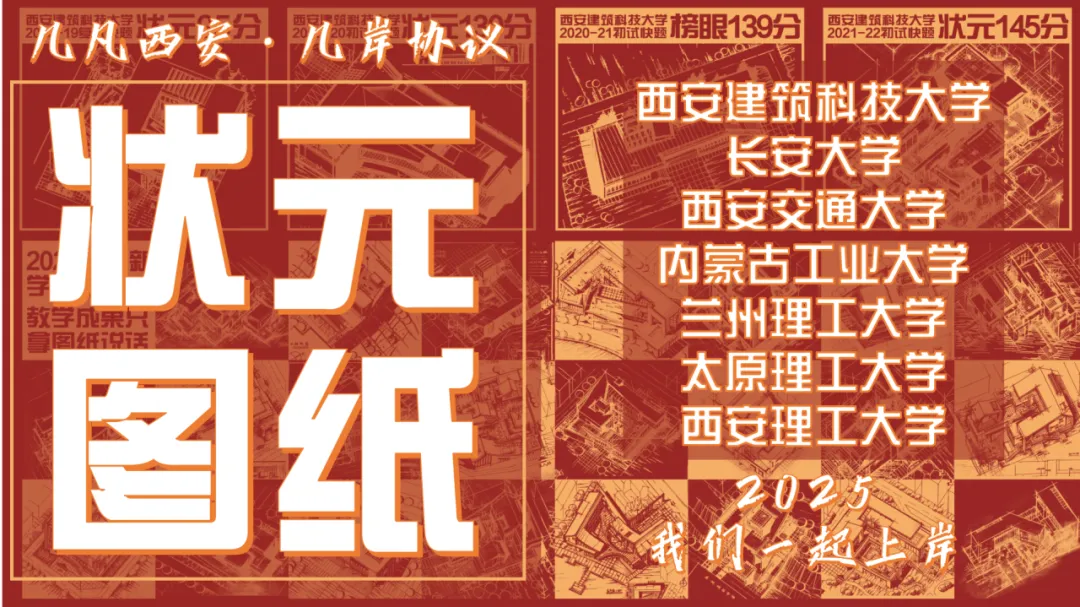 【倒计时130天】快题一期结课【模拟考试140+水准】26暑期建筑考研快题 几凡西安*几岸协议-第157张图片-四季读书网 【倒计时130天】快题一期结课【模拟考试140+水准】26暑期建筑考研快题 几凡西安*几岸协议-第157张图片-四季读书网