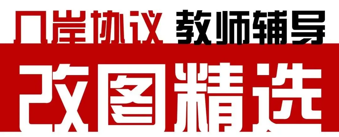 【倒计时130天】快题一期结课【模拟考试140+水准】26暑期建筑考研快题 几凡西安*几岸协议-第158张图片-四季读书网 【倒计时130天】快题一期结课【模拟考试140+水准】26暑期建筑考研快题 几凡西安*几岸协议-第158张图片-四季读书网