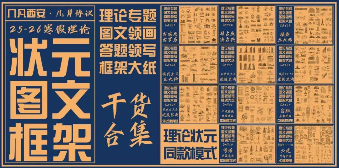 【倒计时130天】快题一期结课【模拟考试140+水准】26暑期建筑考研快题 几凡西安*几岸协议-第191张图片-四季读书网 【倒计时130天】快题一期结课【模拟考试140+水准】26暑期建筑考研快题 几凡西安*几岸协议-第191张图片-四季读书网