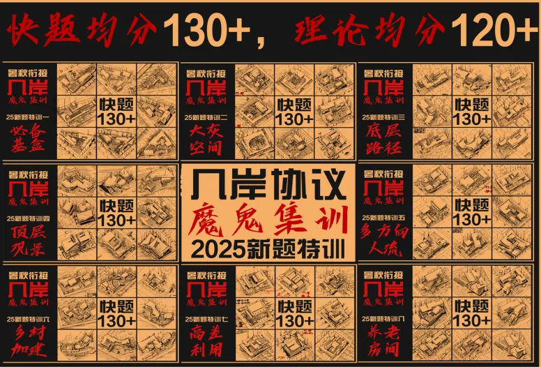 【倒计时130天】快题一期结课【模拟考试140+水准】26暑期建筑考研快题 几凡西安*几岸协议-第198张图片-四季读书网 【倒计时130天】快题一期结课【模拟考试140+水准】26暑期建筑考研快题 几凡西安*几岸协议-第198张图片-四季读书网