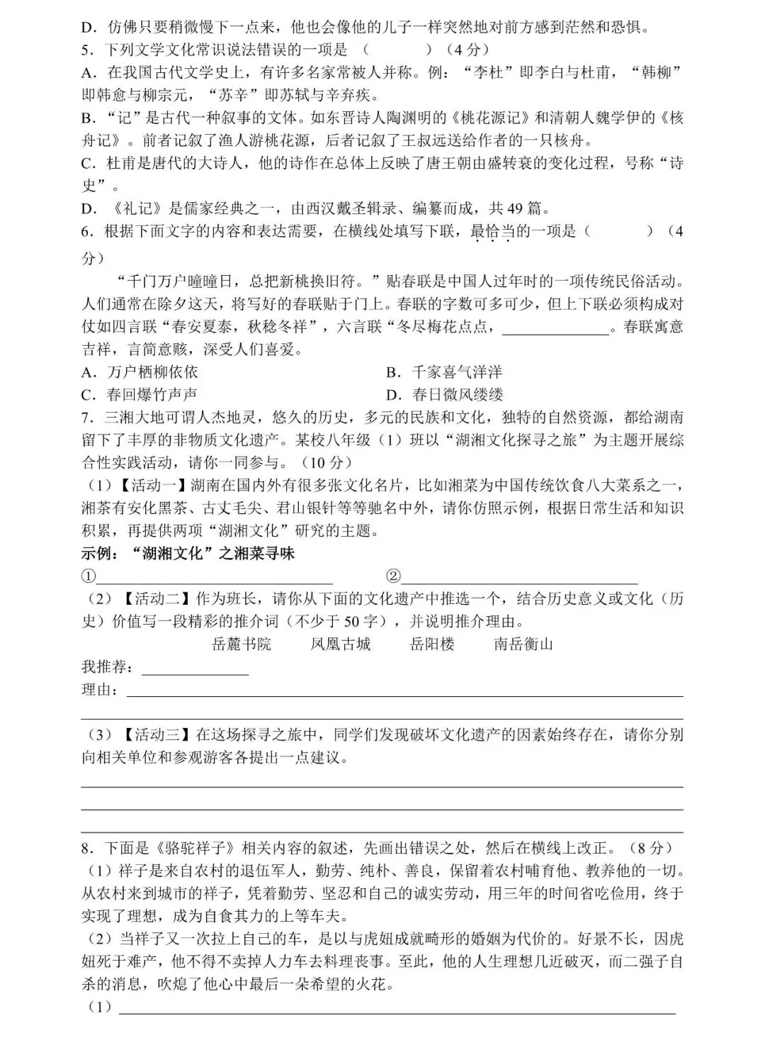 开学考倒计时!长沙初中历年真题免费领,帮孩子抢跑新学期-第4张图片-四季读书网 开学考倒计时!长沙初中历年真题免费领,帮孩子抢跑新学期-第4张图片-四季读书网