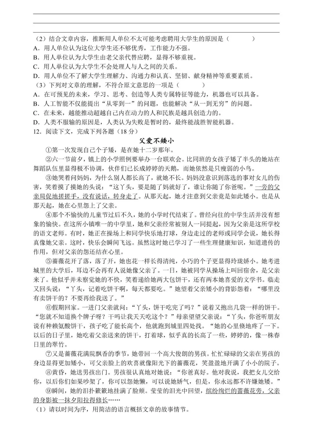 开学考倒计时!长沙初中历年真题免费领,帮孩子抢跑新学期-第6张图片-四季读书网 开学考倒计时!长沙初中历年真题免费领,帮孩子抢跑新学期-第6张图片-四季读书网