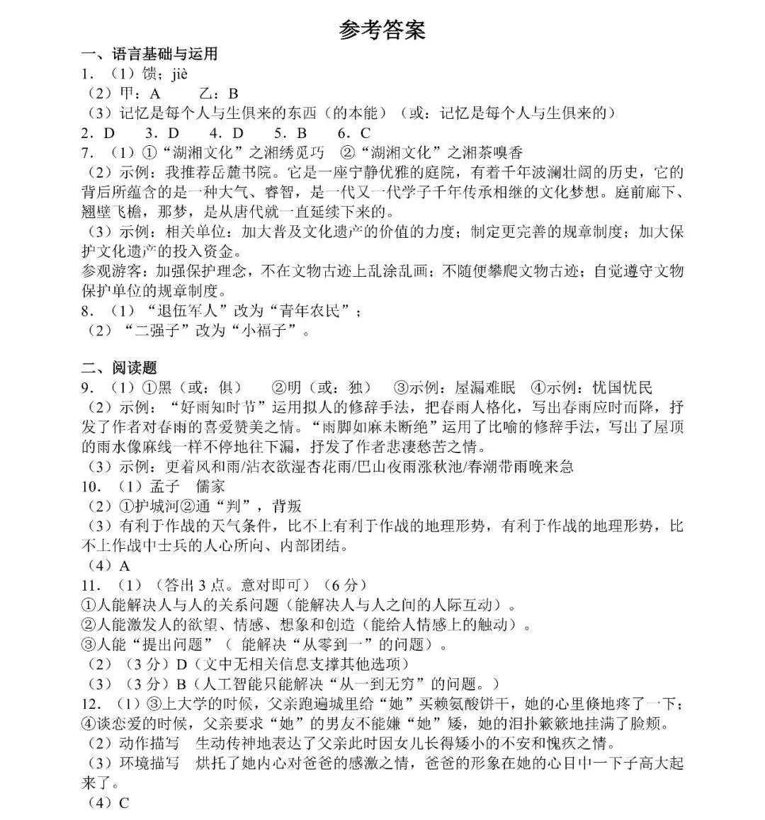 开学考倒计时!长沙初中历年真题免费领,帮孩子抢跑新学期-第7张图片-四季读书网 开学考倒计时!长沙初中历年真题免费领,帮孩子抢跑新学期-第7张图片-四季读书网