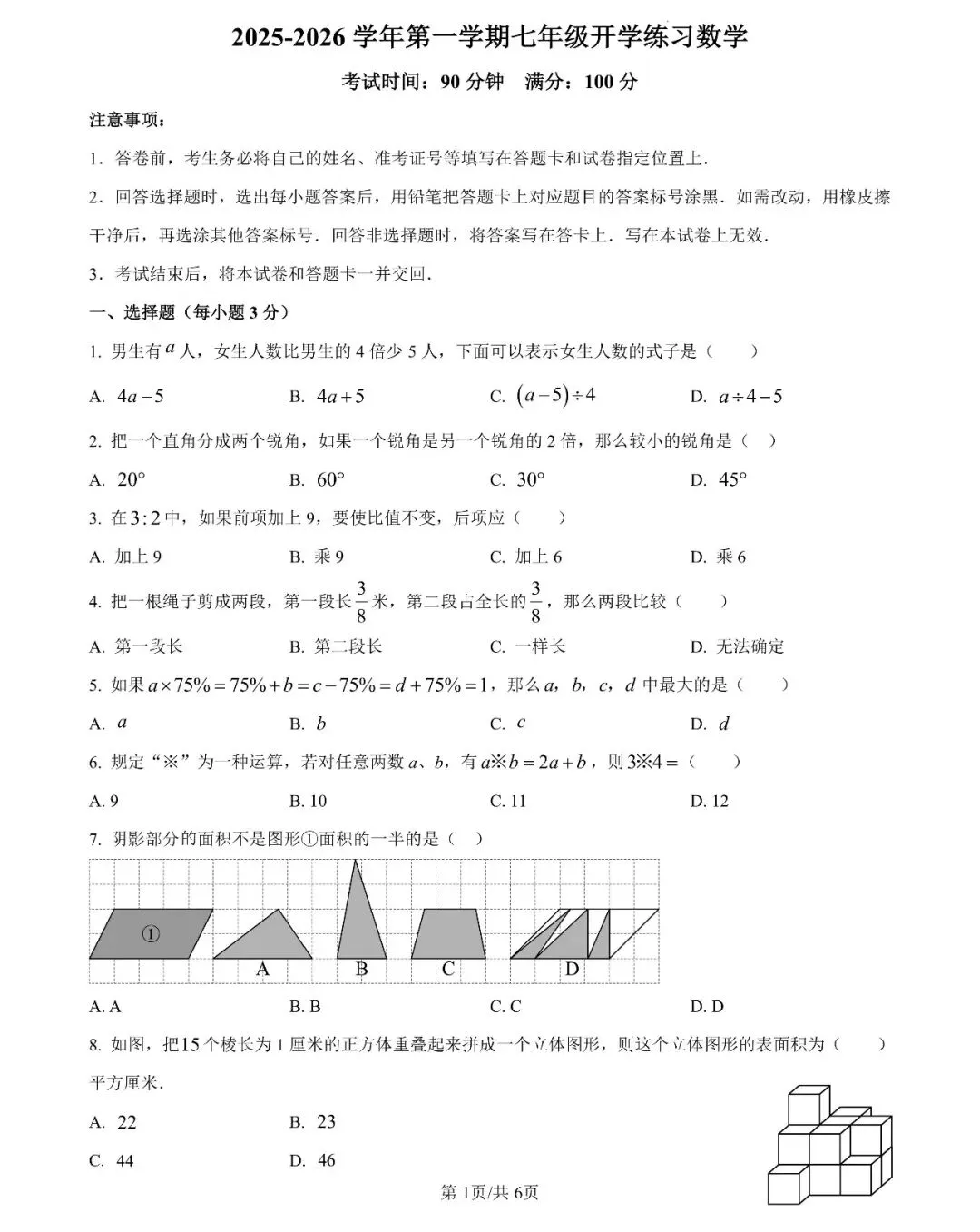 开学考倒计时!长沙初中历年真题免费领,帮孩子抢跑新学期-第8张图片-四季读书网 开学考倒计时!长沙初中历年真题免费领,帮孩子抢跑新学期-第8张图片-四季读书网