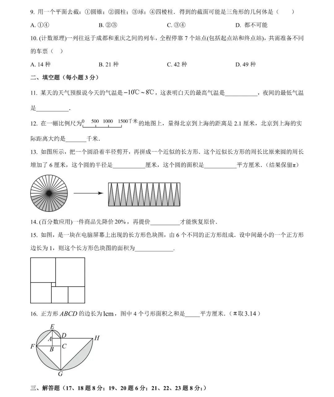 开学考倒计时!长沙初中历年真题免费领,帮孩子抢跑新学期-第9张图片-四季读书网 开学考倒计时!长沙初中历年真题免费领,帮孩子抢跑新学期-第9张图片-四季读书网