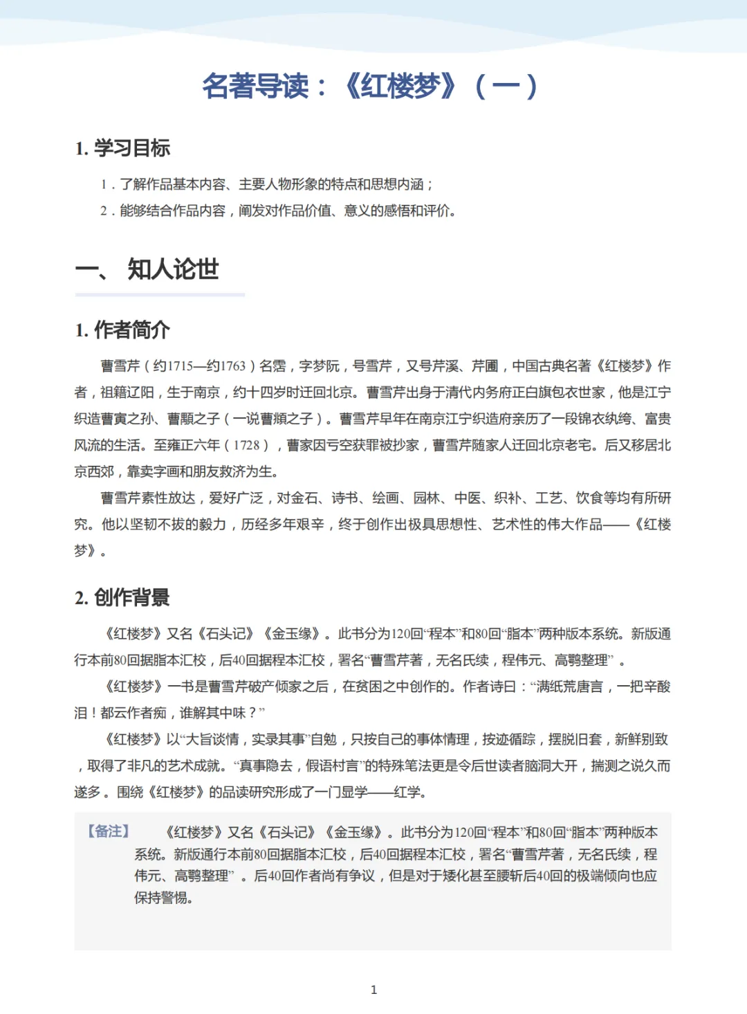 高中必备:高中《红楼梦》导读+近6年真题+17组习题!-第2张图片-四季读书网 高中必备:高中《红楼梦》导读+近6年真题+17组习题!-第2张图片-四季读书网