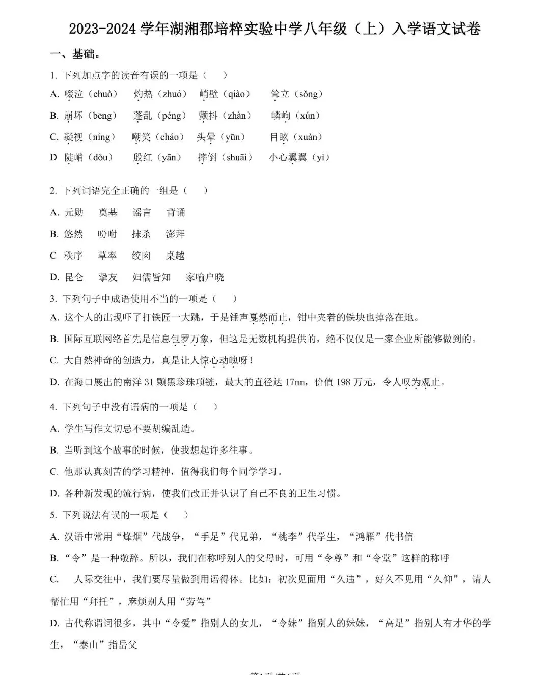 开学考倒计时!长沙初中历年真题免费领,帮孩子抢跑新学期-第11张图片-四季读书网 开学考倒计时!长沙初中历年真题免费领,帮孩子抢跑新学期-第11张图片-四季读书网