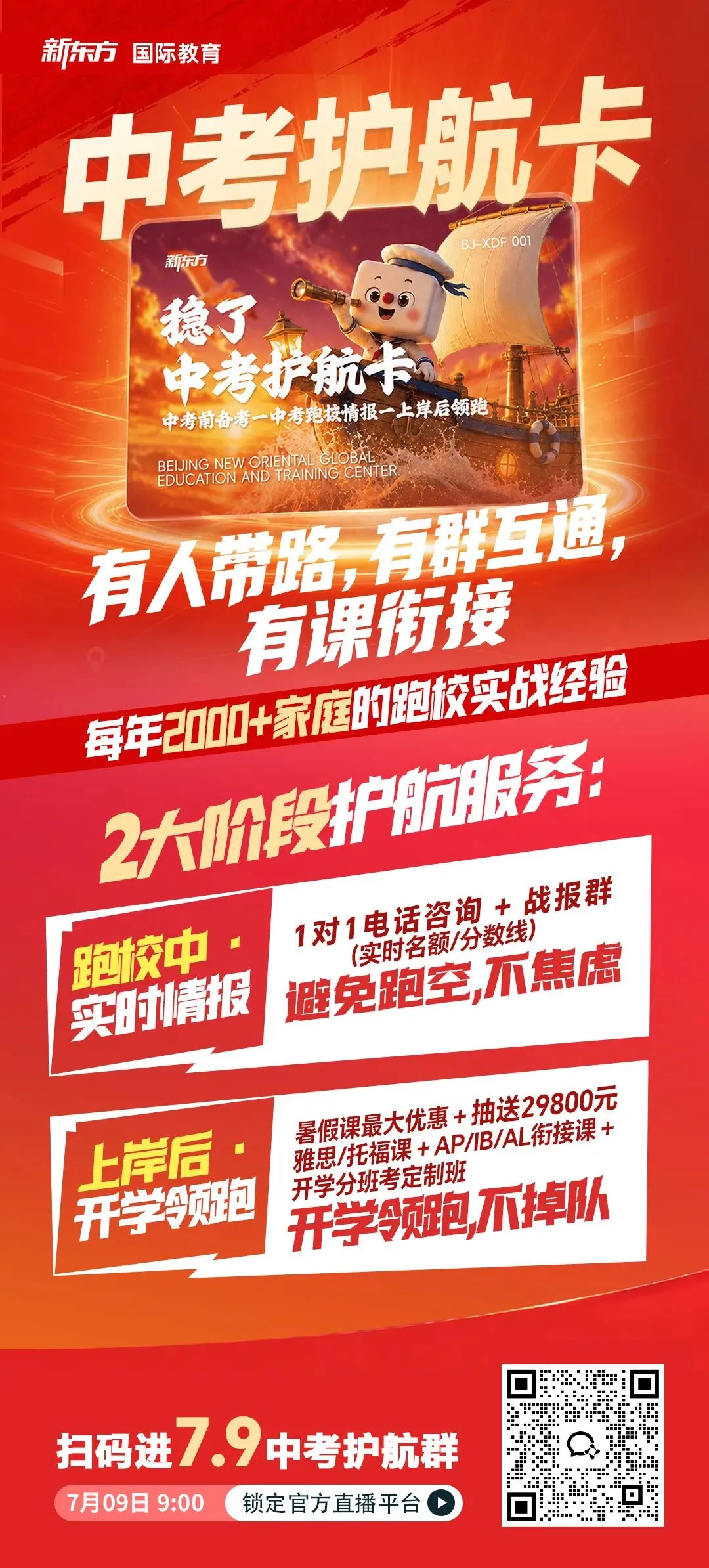 去年中考分数480没能上一梯队国际部!为什么?-第9张图片-四季读书网 去年中考分数480没能上一梯队国际部!为什么?-第9张图片-四季读书网