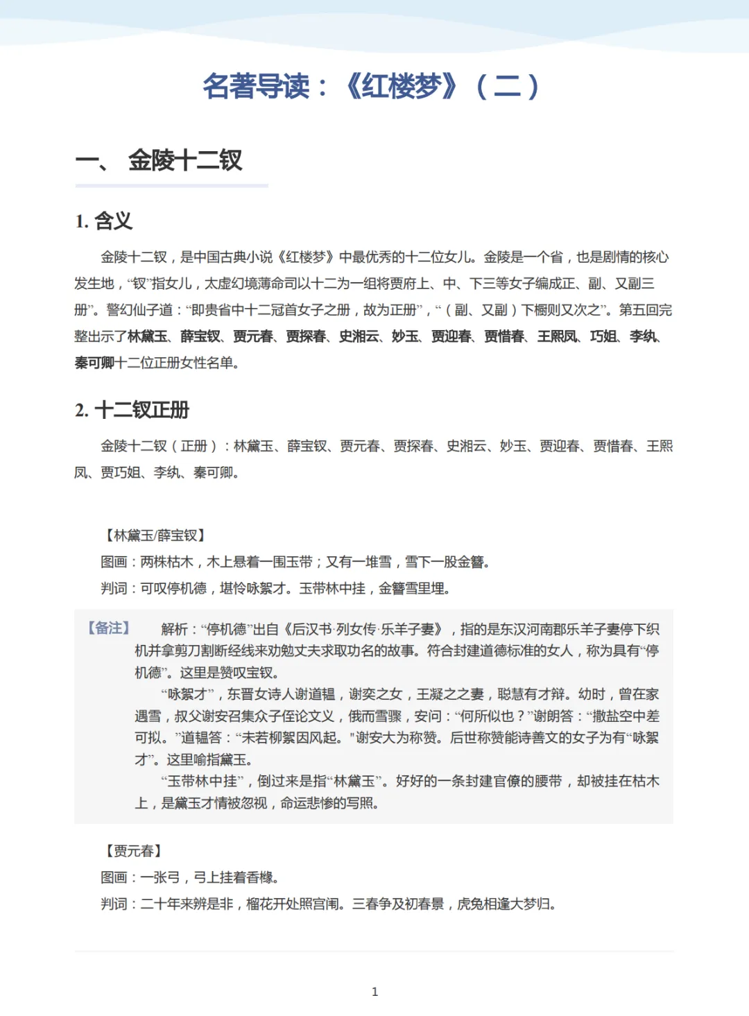 高中必备:高中《红楼梦》导读+近6年真题+17组习题!-第3张图片-四季读书网 高中必备:高中《红楼梦》导读+近6年真题+17组习题!-第3张图片-四季读书网