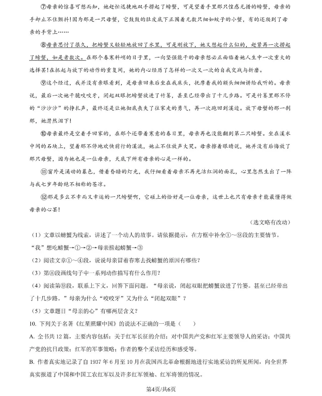 开学考倒计时!长沙初中历年真题免费领,帮孩子抢跑新学期-第13张图片-四季读书网 开学考倒计时!长沙初中历年真题免费领,帮孩子抢跑新学期-第13张图片-四季读书网