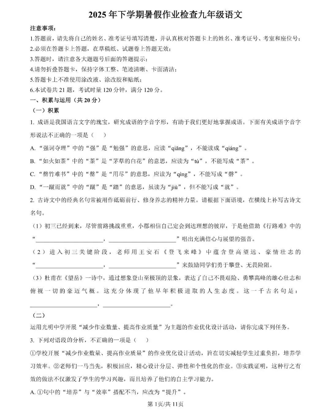 开学考倒计时!长沙初中历年真题免费领,帮孩子抢跑新学期-第22张图片-四季读书网 开学考倒计时!长沙初中历年真题免费领,帮孩子抢跑新学期-第22张图片-四季读书网