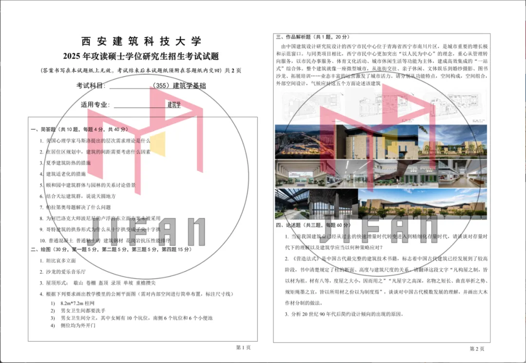 【倒计时130天】快题一期结课【模拟考试140+水准】26暑期建筑考研快题 几凡西安*几岸协议-第236张图片-四季读书网 【倒计时130天】快题一期结课【模拟考试140+水准】26暑期建筑考研快题 几凡西安*几岸协议-第236张图片-四季读书网
