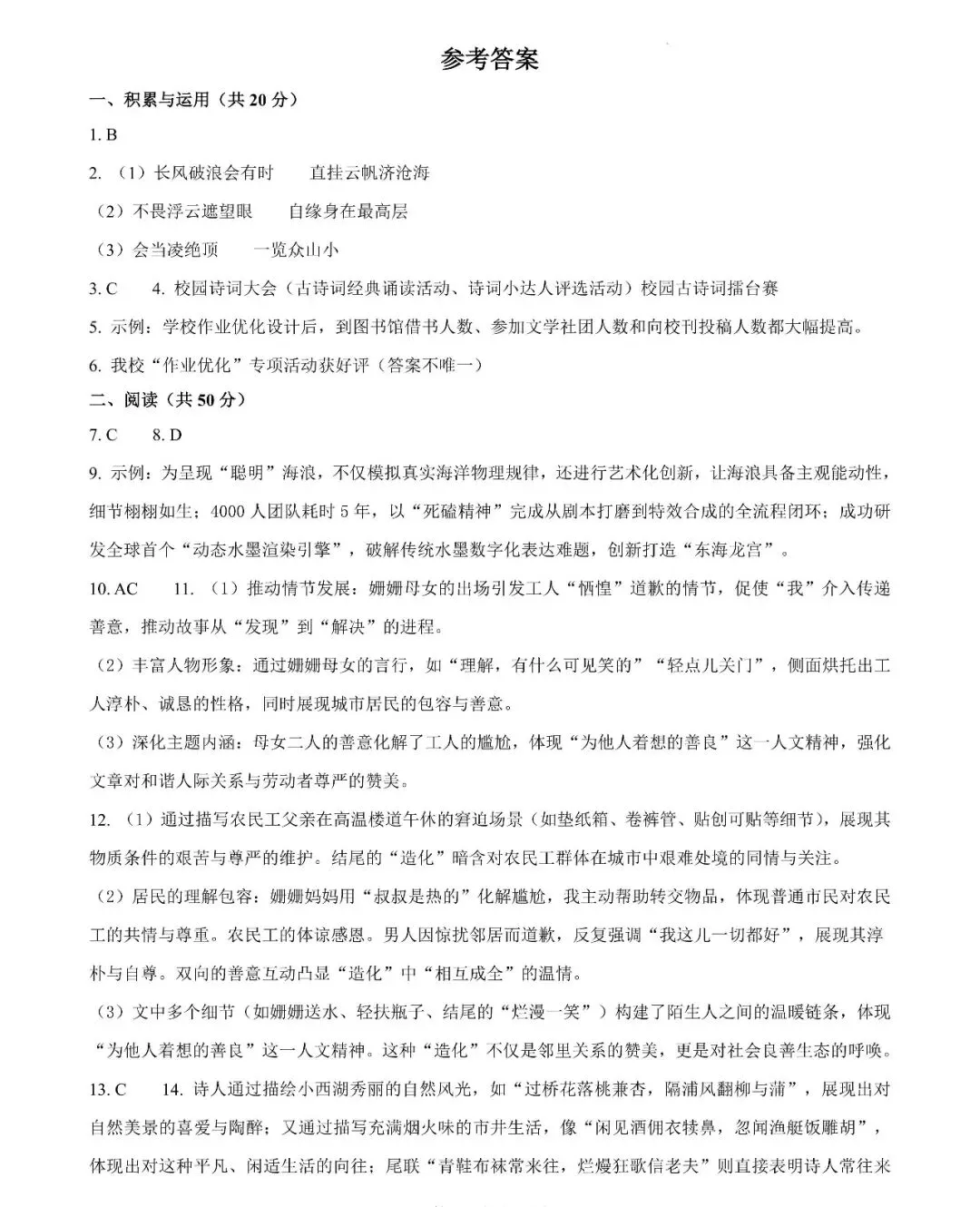 开学考倒计时!长沙初中历年真题免费领,帮孩子抢跑新学期-第26张图片-四季读书网 开学考倒计时!长沙初中历年真题免费领,帮孩子抢跑新学期-第26张图片-四季读书网