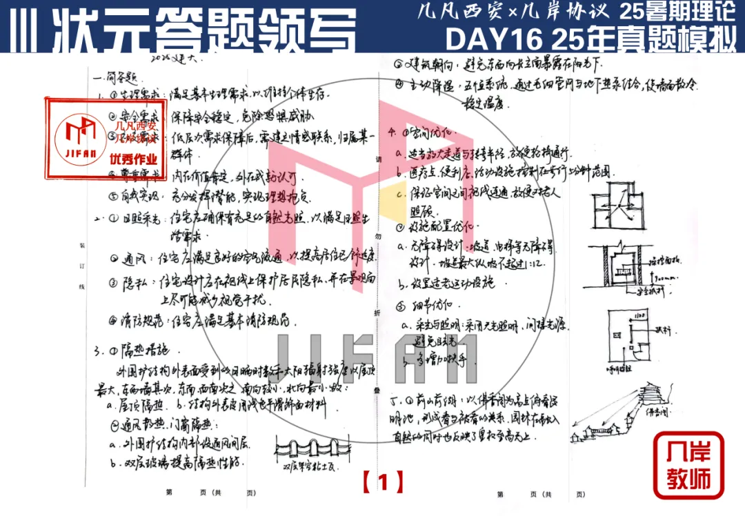 【倒计时130天】快题一期结课【模拟考试140+水准】26暑期建筑考研快题 几凡西安*几岸协议-第237张图片-四季读书网 【倒计时130天】快题一期结课【模拟考试140+水准】26暑期建筑考研快题 几凡西安*几岸协议-第237张图片-四季读书网
