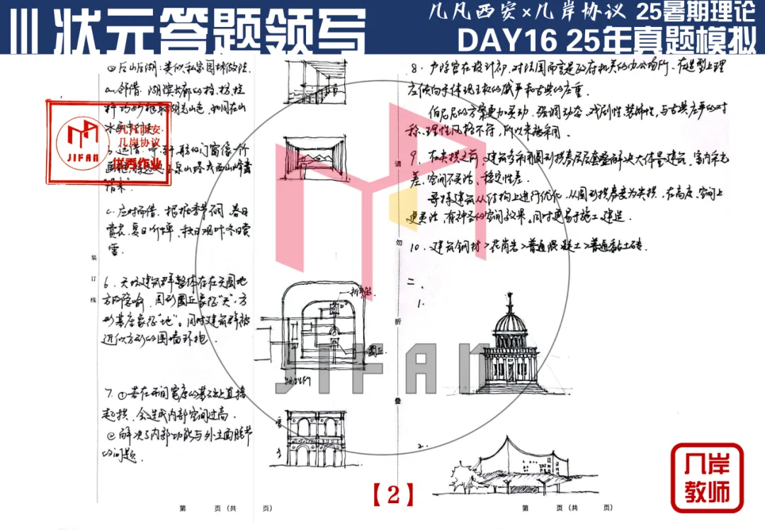 【倒计时130天】快题一期结课【模拟考试140+水准】26暑期建筑考研快题 几凡西安*几岸协议-第238张图片-四季读书网 【倒计时130天】快题一期结课【模拟考试140+水准】26暑期建筑考研快题 几凡西安*几岸协议-第238张图片-四季读书网