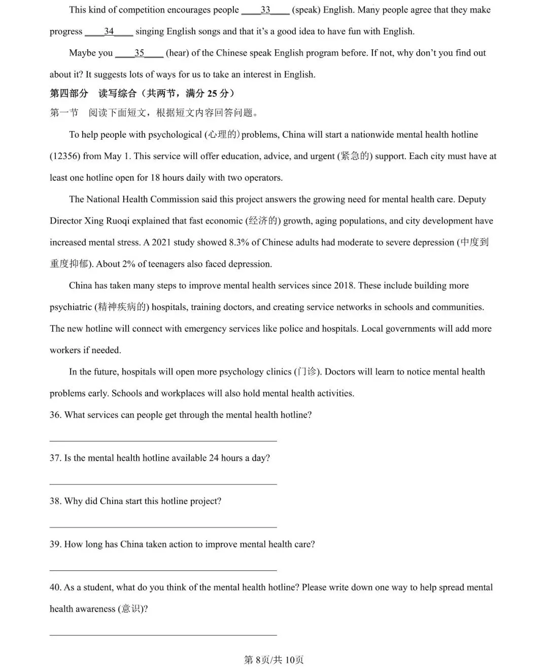 开学考倒计时!长沙初中历年真题免费领,帮孩子抢跑新学期-第30张图片-四季读书网 开学考倒计时!长沙初中历年真题免费领,帮孩子抢跑新学期-第30张图片-四季读书网