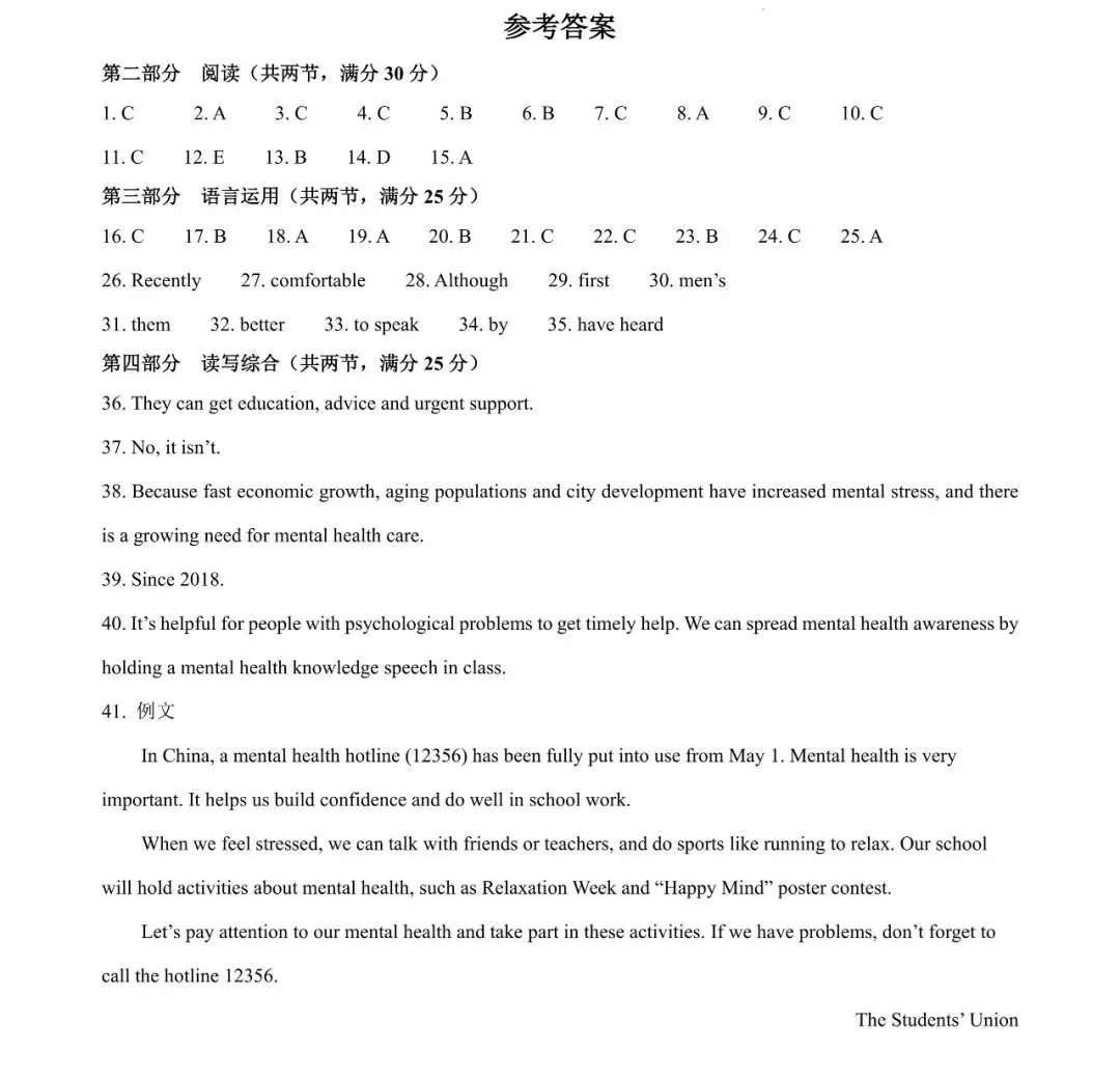 开学考倒计时!长沙初中历年真题免费领,帮孩子抢跑新学期-第31张图片-四季读书网 开学考倒计时!长沙初中历年真题免费领,帮孩子抢跑新学期-第31张图片-四季读书网