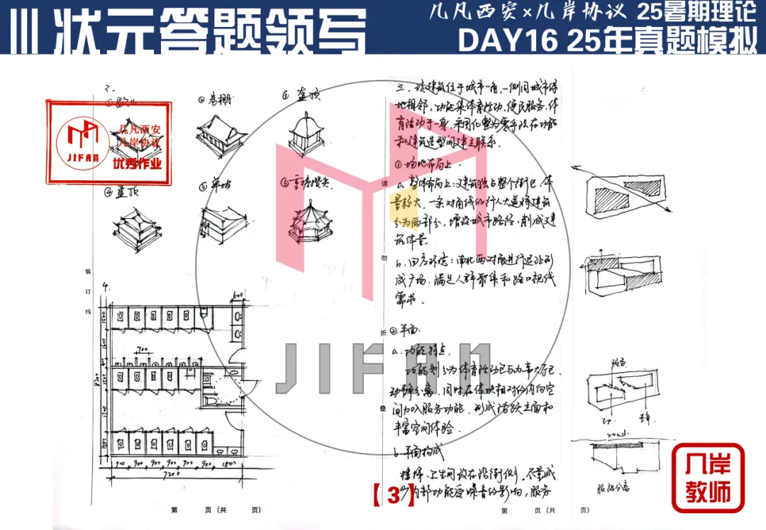 【倒计时130天】快题一期结课【模拟考试140+水准】26暑期建筑考研快题 几凡西安*几岸协议-第239张图片-四季读书网 【倒计时130天】快题一期结课【模拟考试140+水准】26暑期建筑考研快题 几凡西安*几岸协议-第239张图片-四季读书网