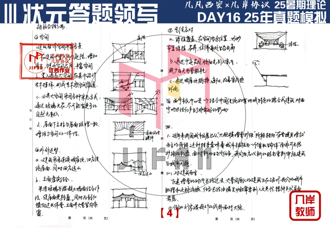 【倒计时130天】快题一期结课【模拟考试140+水准】26暑期建筑考研快题 几凡西安*几岸协议-第240张图片-四季读书网 【倒计时130天】快题一期结课【模拟考试140+水准】26暑期建筑考研快题 几凡西安*几岸协议-第240张图片-四季读书网
