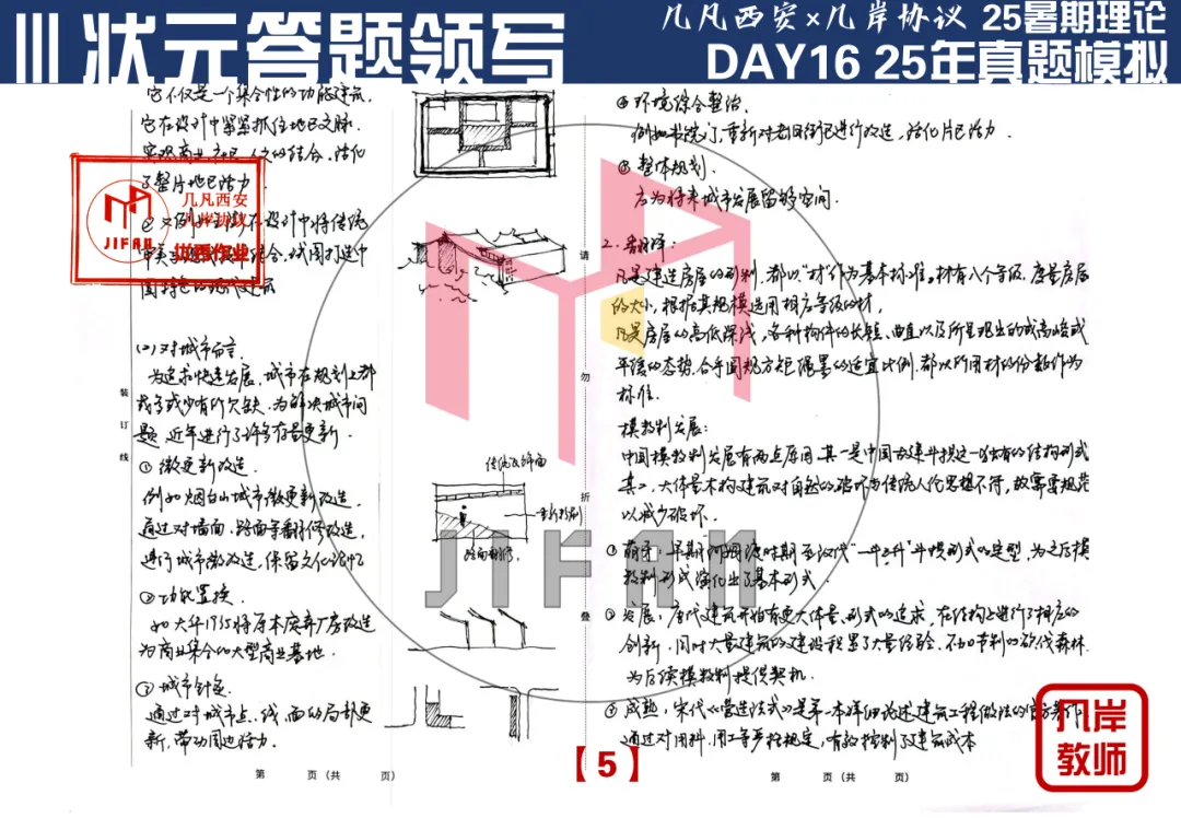 【倒计时130天】快题一期结课【模拟考试140+水准】26暑期建筑考研快题 几凡西安*几岸协议-第241张图片-四季读书网 【倒计时130天】快题一期结课【模拟考试140+水准】26暑期建筑考研快题 几凡西安*几岸协议-第241张图片-四季读书网