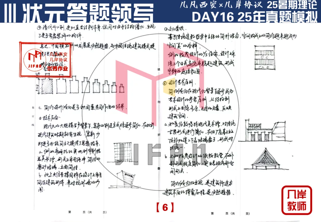 【倒计时130天】快题一期结课【模拟考试140+水准】26暑期建筑考研快题 几凡西安*几岸协议-第242张图片-四季读书网 【倒计时130天】快题一期结课【模拟考试140+水准】26暑期建筑考研快题 几凡西安*几岸协议-第242张图片-四季读书网