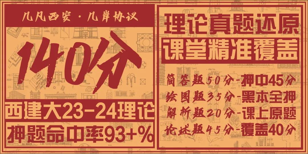 【倒计时130天】快题一期结课【模拟考试140+水准】26暑期建筑考研快题 几凡西安*几岸协议-第248张图片-四季读书网 【倒计时130天】快题一期结课【模拟考试140+水准】26暑期建筑考研快题 几凡西安*几岸协议-第248张图片-四季读书网