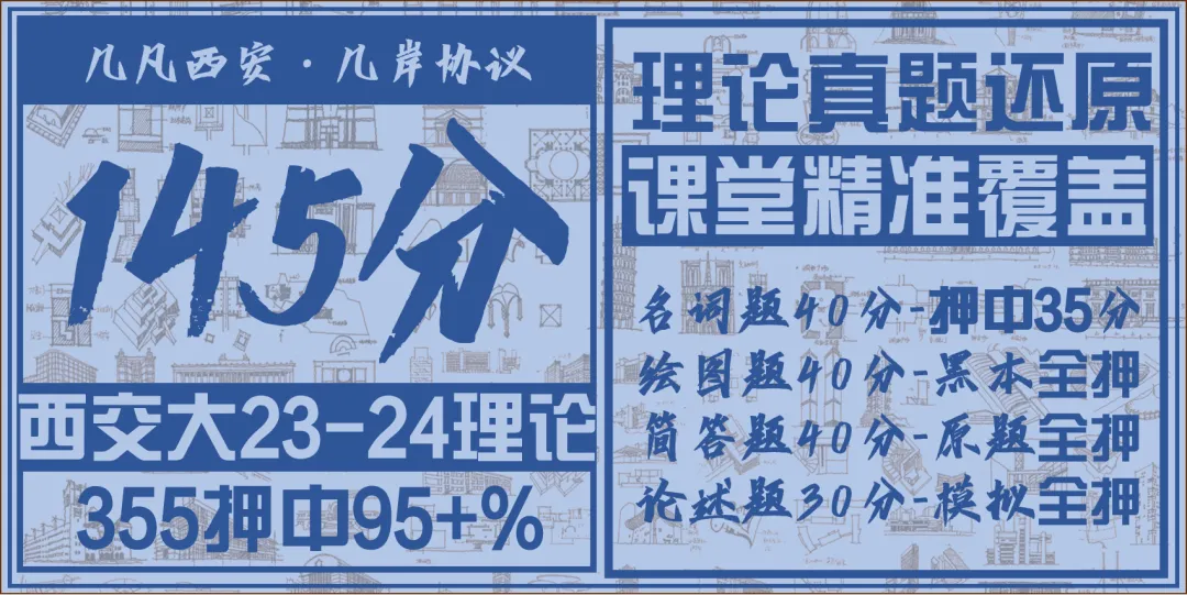 【倒计时130天】快题一期结课【模拟考试140+水准】26暑期建筑考研快题 几凡西安*几岸协议-第249张图片-四季读书网 【倒计时130天】快题一期结课【模拟考试140+水准】26暑期建筑考研快题 几凡西安*几岸协议-第249张图片-四季读书网