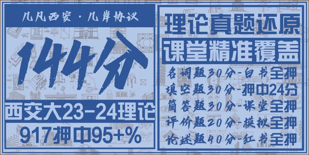 【倒计时130天】快题一期结课【模拟考试140+水准】26暑期建筑考研快题 几凡西安*几岸协议-第250张图片-四季读书网 【倒计时130天】快题一期结课【模拟考试140+水准】26暑期建筑考研快题 几凡西安*几岸协议-第250张图片-四季读书网