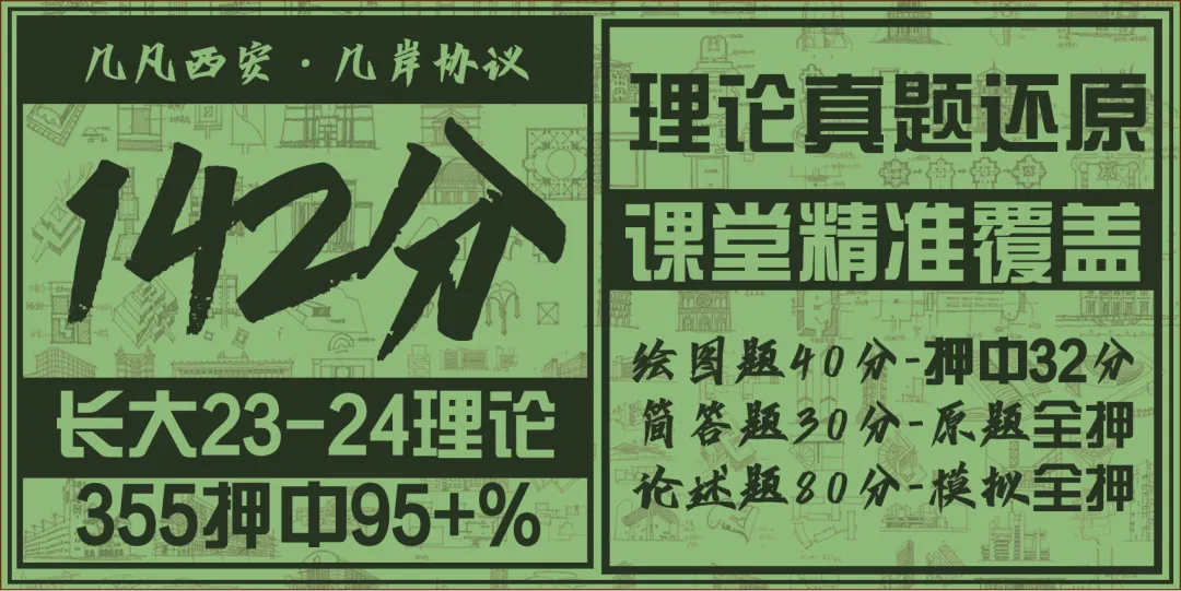 【倒计时130天】快题一期结课【模拟考试140+水准】26暑期建筑考研快题 几凡西安*几岸协议-第251张图片-四季读书网 【倒计时130天】快题一期结课【模拟考试140+水准】26暑期建筑考研快题 几凡西安*几岸协议-第251张图片-四季读书网