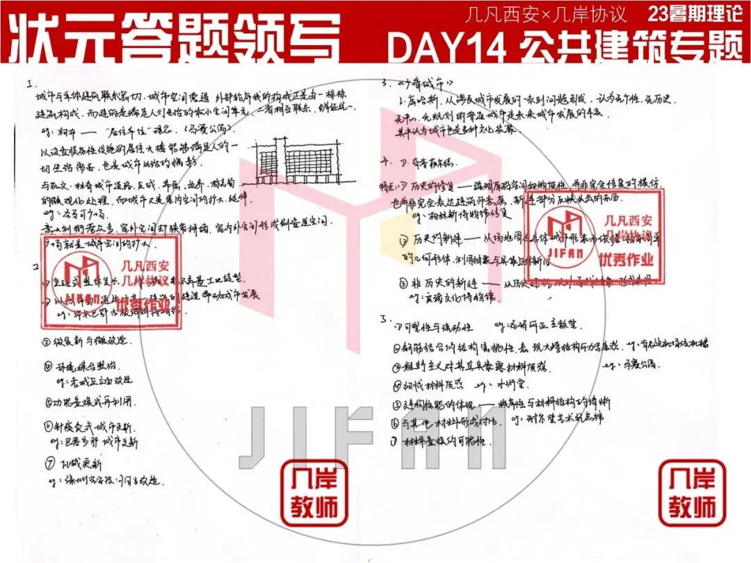 【倒计时130天】快题一期结课【模拟考试140+水准】26暑期建筑考研快题 几凡西安*几岸协议-第270张图片-四季读书网 【倒计时130天】快题一期结课【模拟考试140+水准】26暑期建筑考研快题 几凡西安*几岸协议-第270张图片-四季读书网