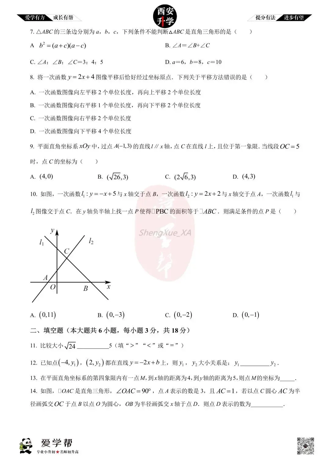 【西安升学 名校初二 往年真题 】八年级上学期期中:交大附中~数学(含答案解析)-第2张图片-四季读书网