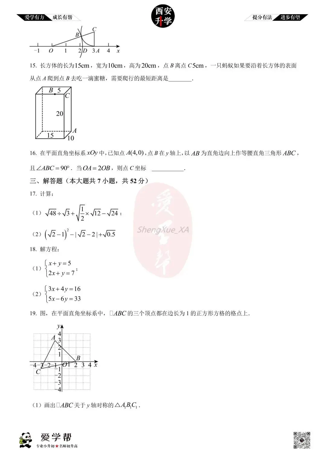 【西安升学 名校初二 往年真题 】八年级上学期期中:交大附中~数学(含答案解析)-第3张图片-四季读书网